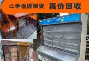 成都成套回收酒店設備-廚房電器設備、大小空調、冰柜、不銹鋼廚房設備